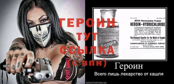 героин Бородино